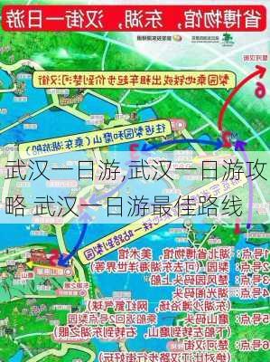 武汉一日游,武汉一日游攻略 武汉一日游最佳路线-第3张图片-猪头旅行网