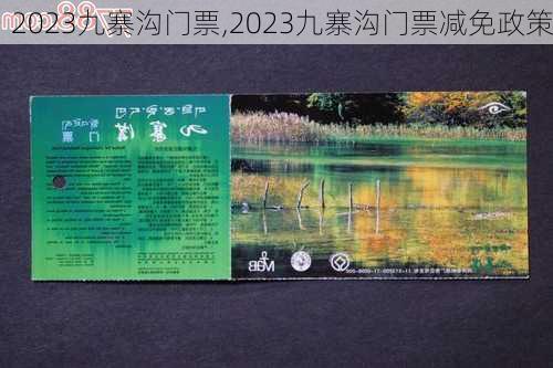 2023九寨沟门票,2023九寨沟门票减免政策-第2张图片-猪头旅行网