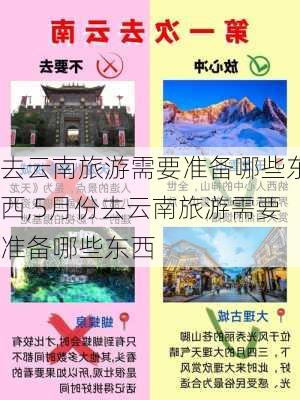 去云南旅游需要准备哪些东西,5月份去云南旅游需要准备哪些东西-第2张图片-猪头旅行网