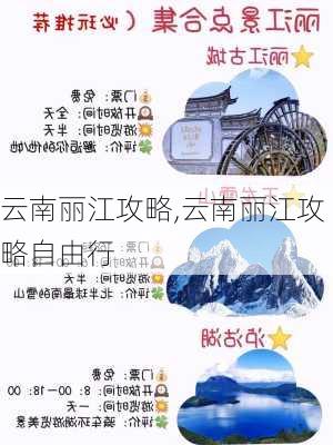 云南丽江攻略,云南丽江攻略自由行-第3张图片-猪头旅行网