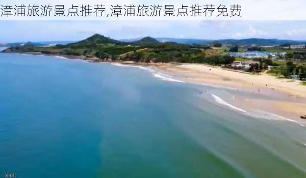 漳浦旅游景点推荐,漳浦旅游景点推荐免费-第3张图片-猪头旅行网