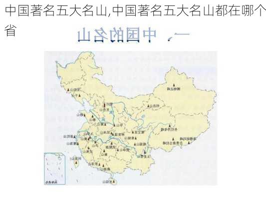 中国著名五大名山,中国著名五大名山都在哪个省-第3张图片-猪头旅行网