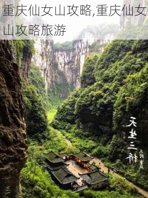 重庆仙女山攻略,重庆仙女山攻略旅游-第1张图片-猪头旅行网