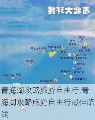 青海湖攻略旅游自由行,青海湖攻略旅游自由行最佳路线-第2张图片-猪头旅行网