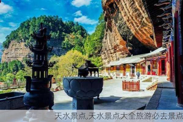 天水景点,天水景点大全旅游必去景点-第2张图片-猪头旅行网