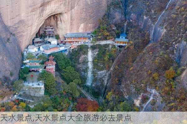 天水景点,天水景点大全旅游必去景点