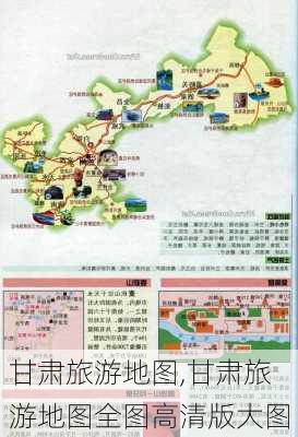 甘肃旅游地图,甘肃旅游地图全图高清版大图