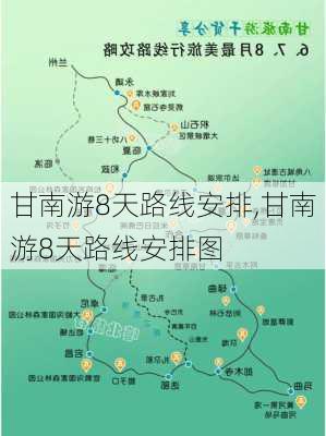 甘南游8天路线安排,甘南游8天路线安排图-第3张图片-猪头旅行网