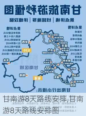 甘南游8天路线安排,甘南游8天路线安排图-第2张图片-猪头旅行网