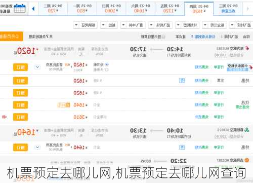 机票预定去哪儿网,机票预定去哪儿网查询-第1张图片-猪头旅行网