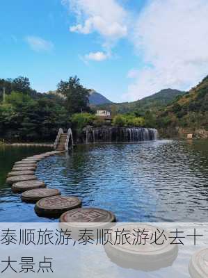 泰顺旅游,泰顺旅游必去十大景点-第1张图片-猪头旅行网