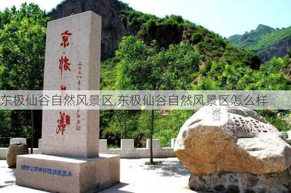 东极仙谷自然风景区,东极仙谷自然风景区怎么样-第2张图片-猪头旅行网