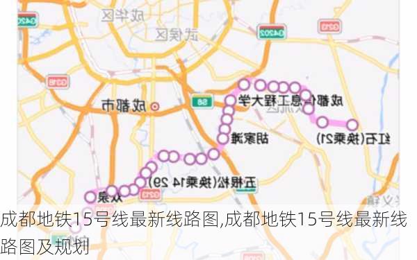 成都地铁15号线最新线路图,成都地铁15号线最新线路图及规划-第1张图片-猪头旅行网