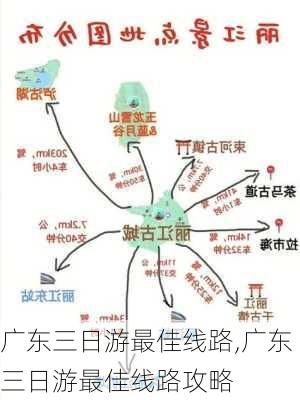 广东三日游最佳线路,广东三日游最佳线路攻略-第2张图片-猪头旅行网