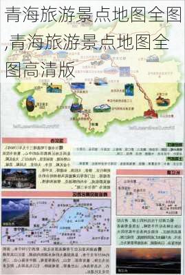 青海旅游景点地图全图,青海旅游景点地图全图高清版-第2张图片-猪头旅行网