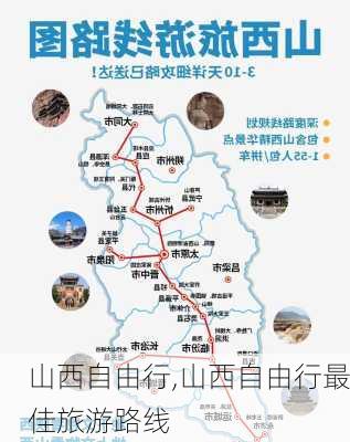 山西自由行,山西自由行最佳旅游路线-第1张图片-猪头旅行网