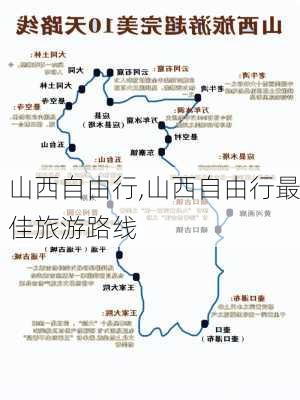 山西自由行,山西自由行最佳旅游路线-第2张图片-猪头旅行网