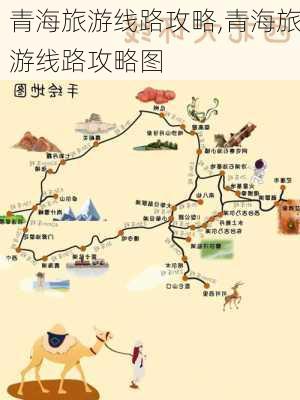 青海旅游线路攻略,青海旅游线路攻略图-第1张图片-猪头旅行网