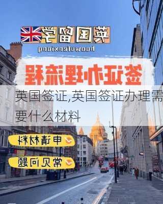 英国签证,英国签证办理需要什么材料-第2张图片-猪头旅行网