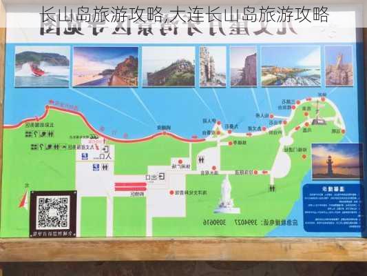 长山岛旅游攻略,大连长山岛旅游攻略-第2张图片-猪头旅行网