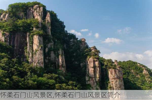 怀柔石门山风景区,怀柔石门山风景区简介-第3张图片-猪头旅行网