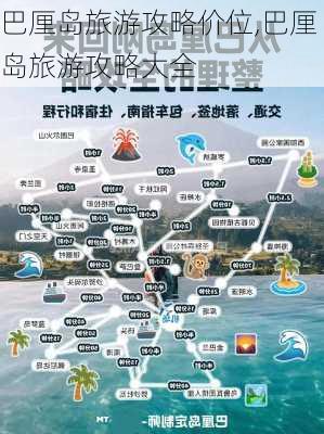 巴厘岛旅游攻略价位,巴厘岛旅游攻略大全-第3张图片-猪头旅行网