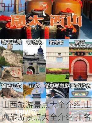 山西旅游景点大全介绍,山西旅游景点大全介绍 排名-第3张图片-猪头旅行网