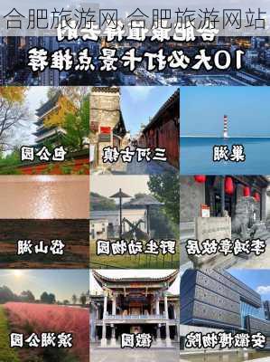 合肥旅游网,合肥旅游网站-第3张图片-猪头旅行网