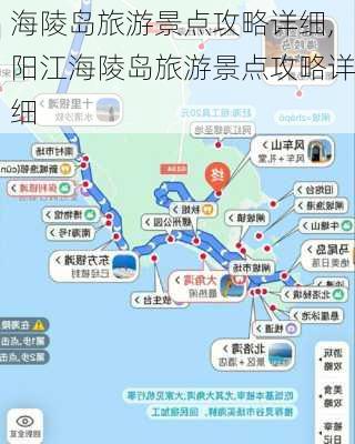 海陵岛旅游景点攻略详细,阳江海陵岛旅游景点攻略详细-第1张图片-猪头旅行网