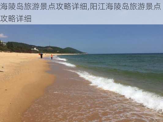 海陵岛旅游景点攻略详细,阳江海陵岛旅游景点攻略详细-第3张图片-猪头旅行网