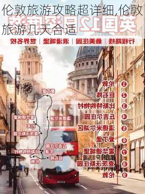 伦敦旅游攻略超详细,伦敦旅游几天合适-第1张图片-猪头旅行网