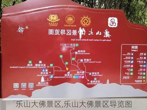 乐山大佛景区,乐山大佛景区导览图