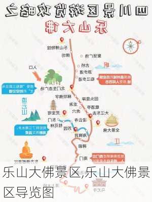 乐山大佛景区,乐山大佛景区导览图-第2张图片-猪头旅行网