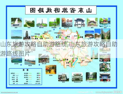 山东旅游攻略自助游路线,山东旅游攻略自助游路线图片-第2张图片-猪头旅行网