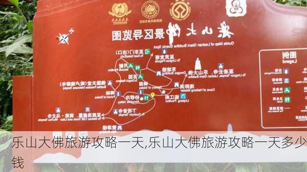 乐山大佛旅游攻略一天,乐山大佛旅游攻略一天多少钱-第3张图片-猪头旅行网