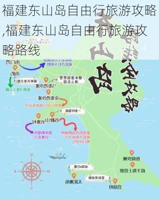 福建东山岛自由行旅游攻略,福建东山岛自由行旅游攻略路线-第2张图片-猪头旅行网