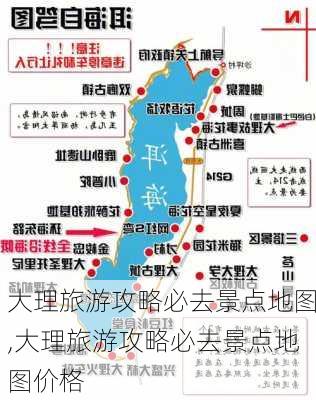 大理旅游攻略必去景点地图,大理旅游攻略必去景点地图价格-第1张图片-猪头旅行网