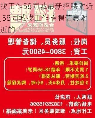 找工作58同城最新招聘附近,58同城找工作招聘信息附近的-第2张图片-猪头旅行网