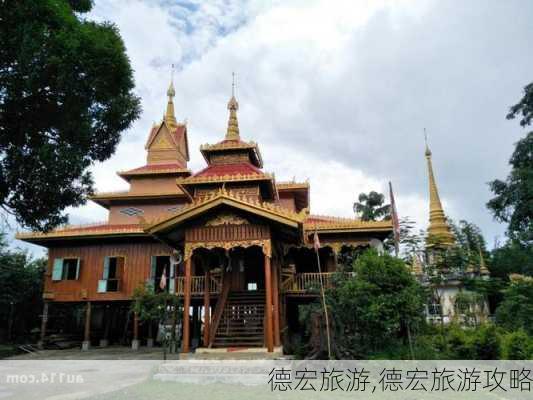 德宏旅游,德宏旅游攻略