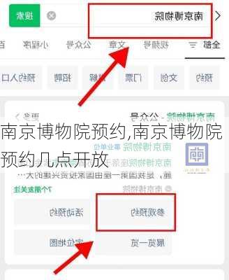 南京博物院预约,南京博物院预约几点开放-第1张图片-猪头旅行网
