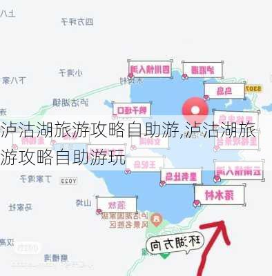 泸沽湖旅游攻略自助游,泸沽湖旅游攻略自助游玩-第3张图片-猪头旅行网