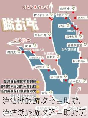 泸沽湖旅游攻略自助游,泸沽湖旅游攻略自助游玩-第1张图片-猪头旅行网