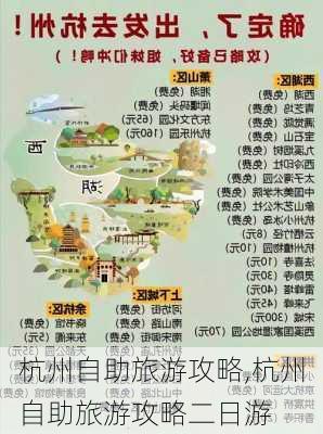 杭州自助旅游攻略,杭州自助旅游攻略二日游-第3张图片-猪头旅行网