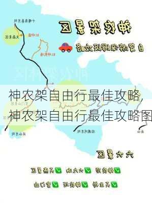 神农架自由行最佳攻略,神农架自由行最佳攻略图-第2张图片-猪头旅行网