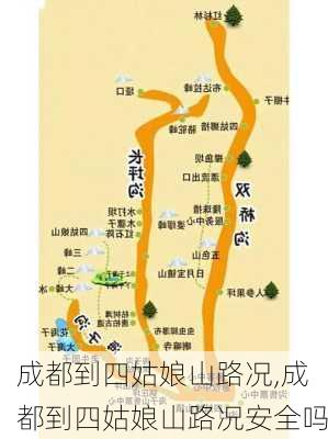 成都到四姑娘山路况,成都到四姑娘山路况安全吗