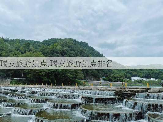 瑞安旅游景点,瑞安旅游景点排名