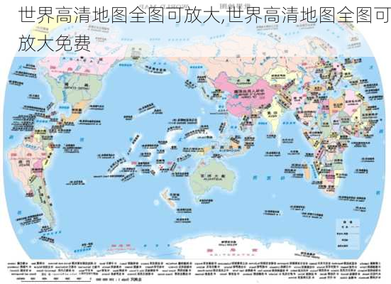 世界高清地图全图可放大,世界高清地图全图可放大免费-第3张图片-猪头旅行网