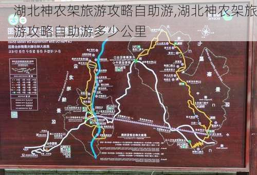 湖北神农架旅游攻略自助游,湖北神农架旅游攻略自助游多少公里-第1张图片-猪头旅行网