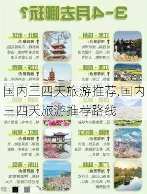 国内三四天旅游推荐,国内三四天旅游推荐路线-第2张图片-猪头旅行网