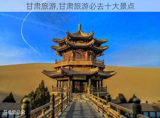 甘肃旅游,甘肃旅游必去十大景点-第3张图片-猪头旅行网